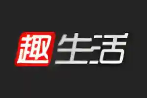 趣生活：大人知识丰富的在线学习网站