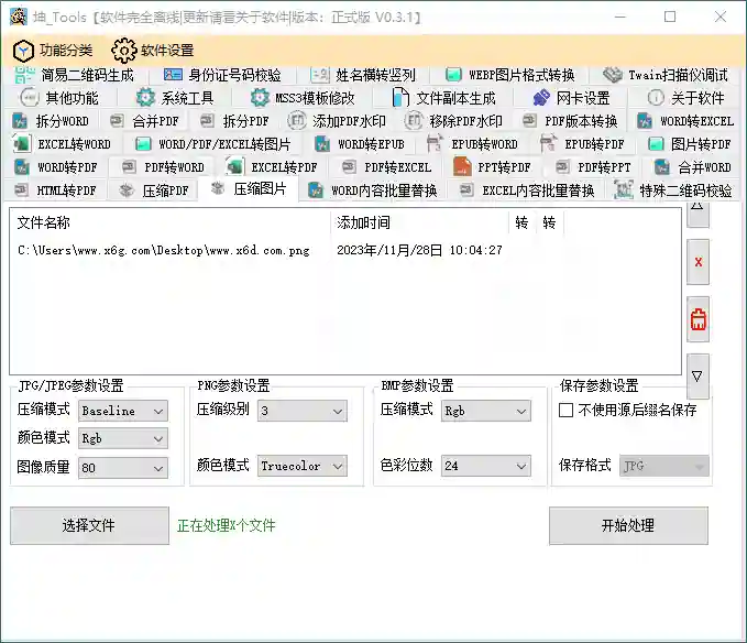 坤_Tools文档编辑工具v0.4.6正式版