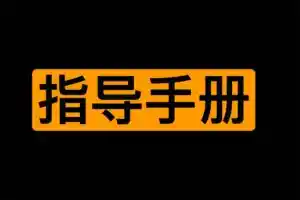 第一次的绳子指导手册《我的身体，我的心》第一季