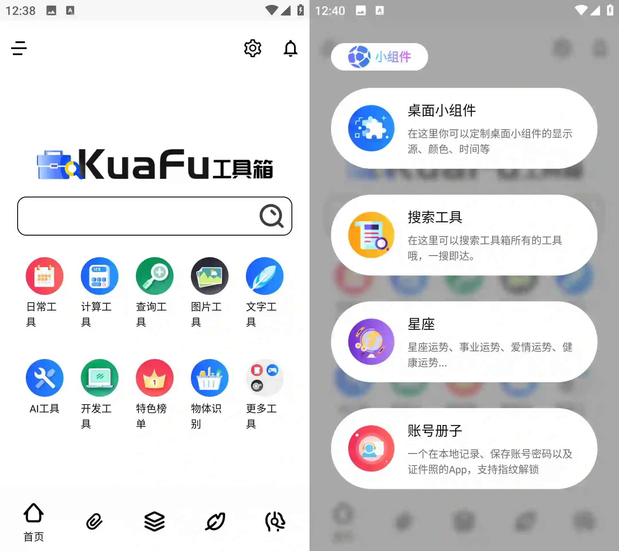 Android 夸父工具箱 v1.1.4 聚合300+免费工具箱