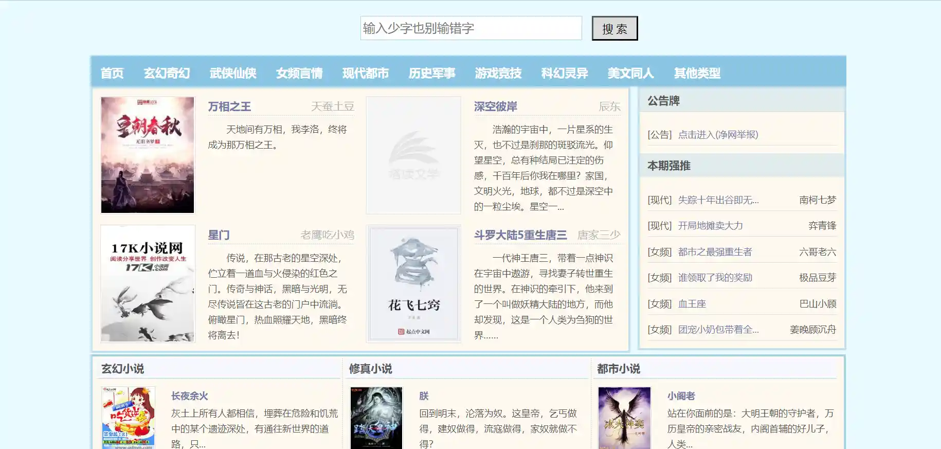 欧巴小说网 – 更新很快的女频言情小说网站