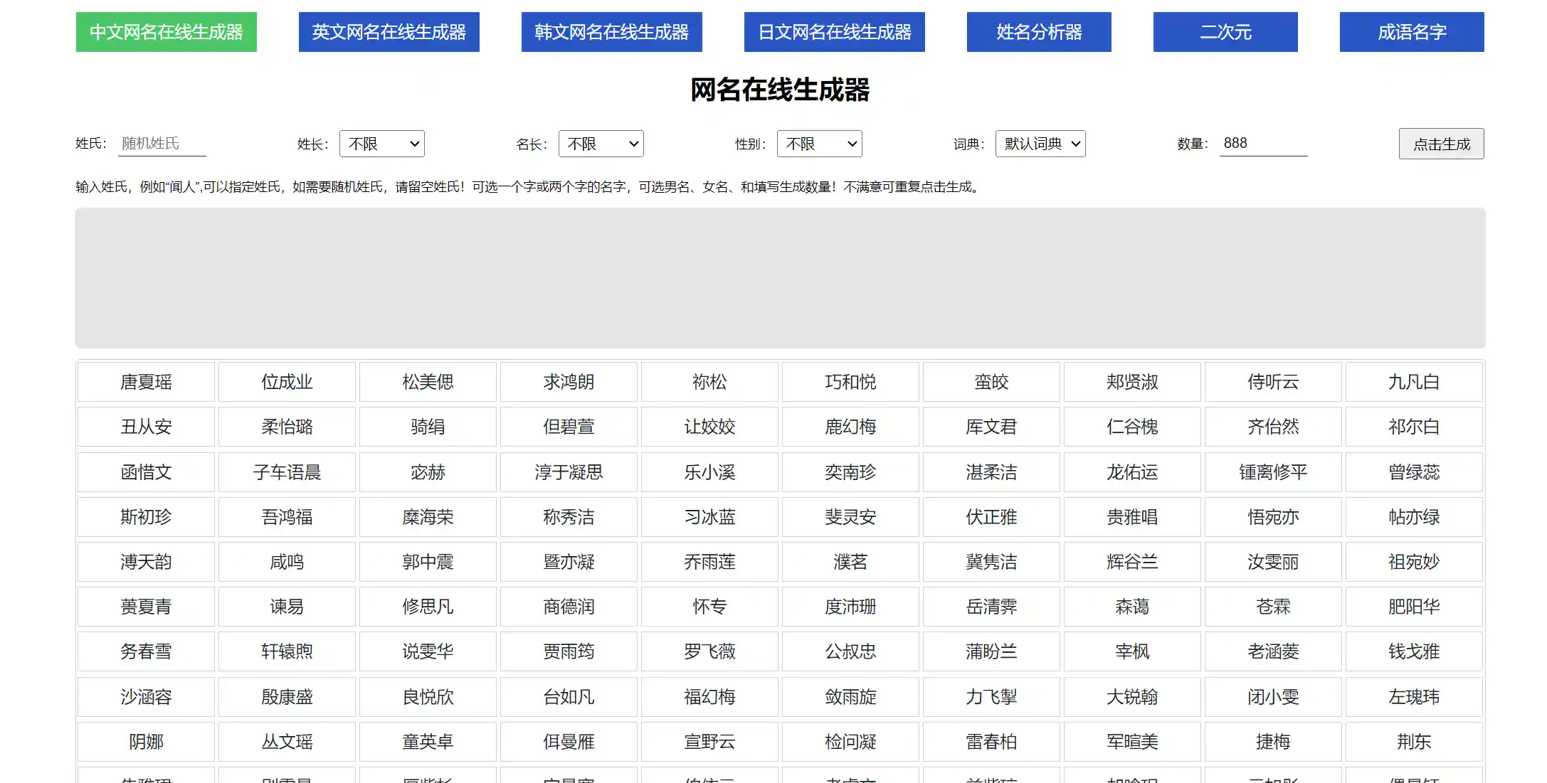 网名生成工具 – 游戏名称随便生成