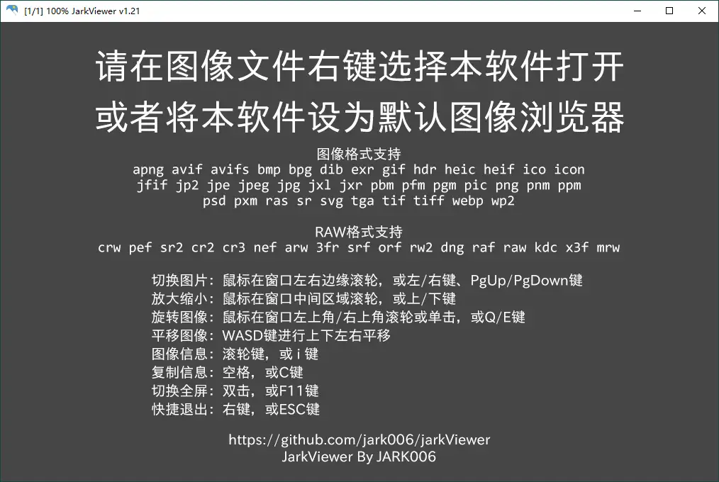 jarkViewer看图工具v1.28绿色版