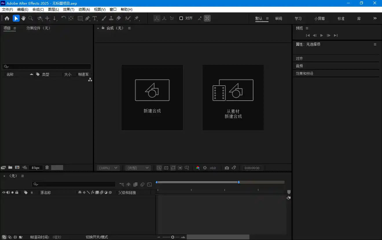 Adobe After Effects 2025 v25.4.0
