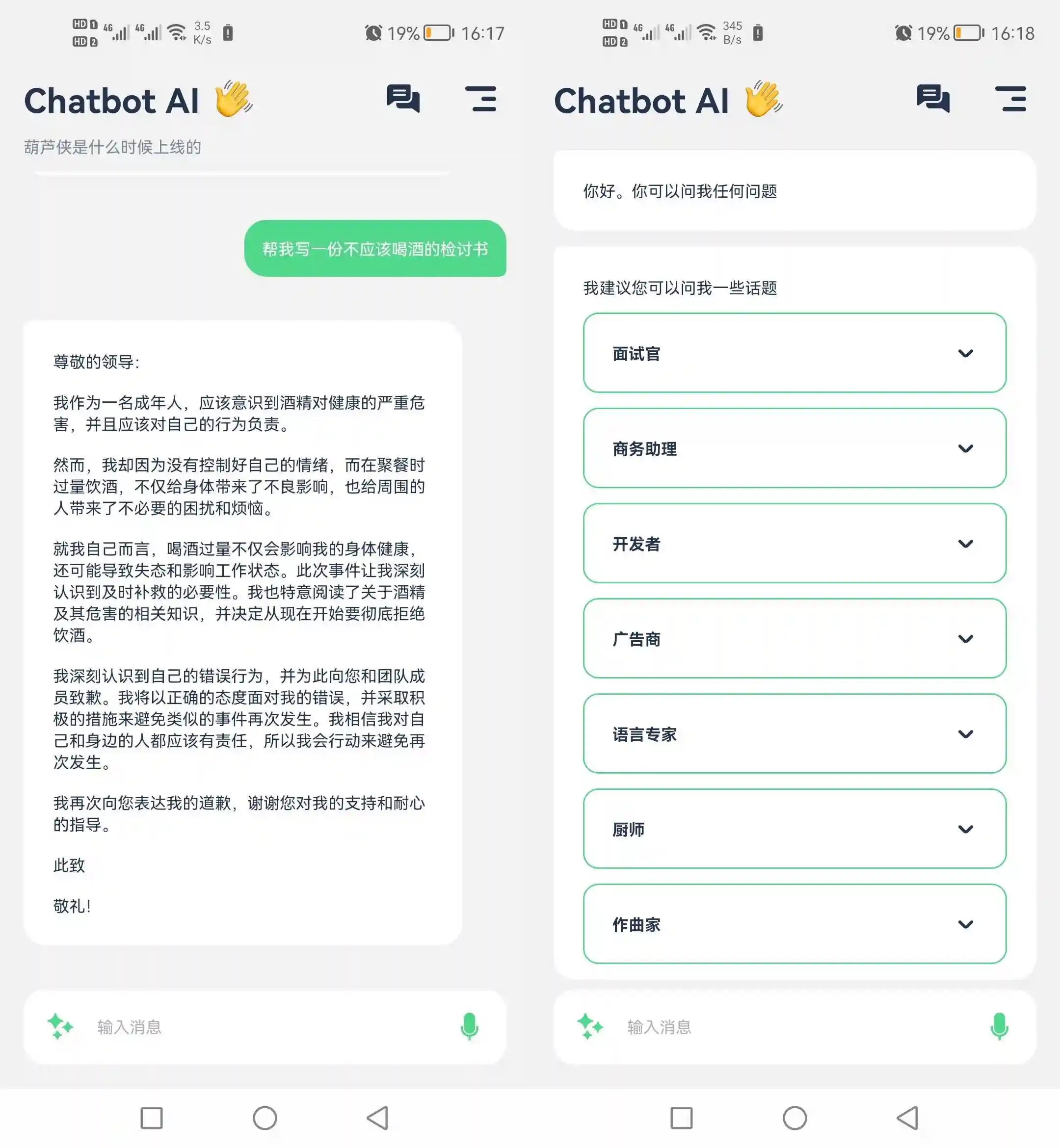 Android Chatbot AI_v7.6.0 顶尖Ai模型，解锁会员版