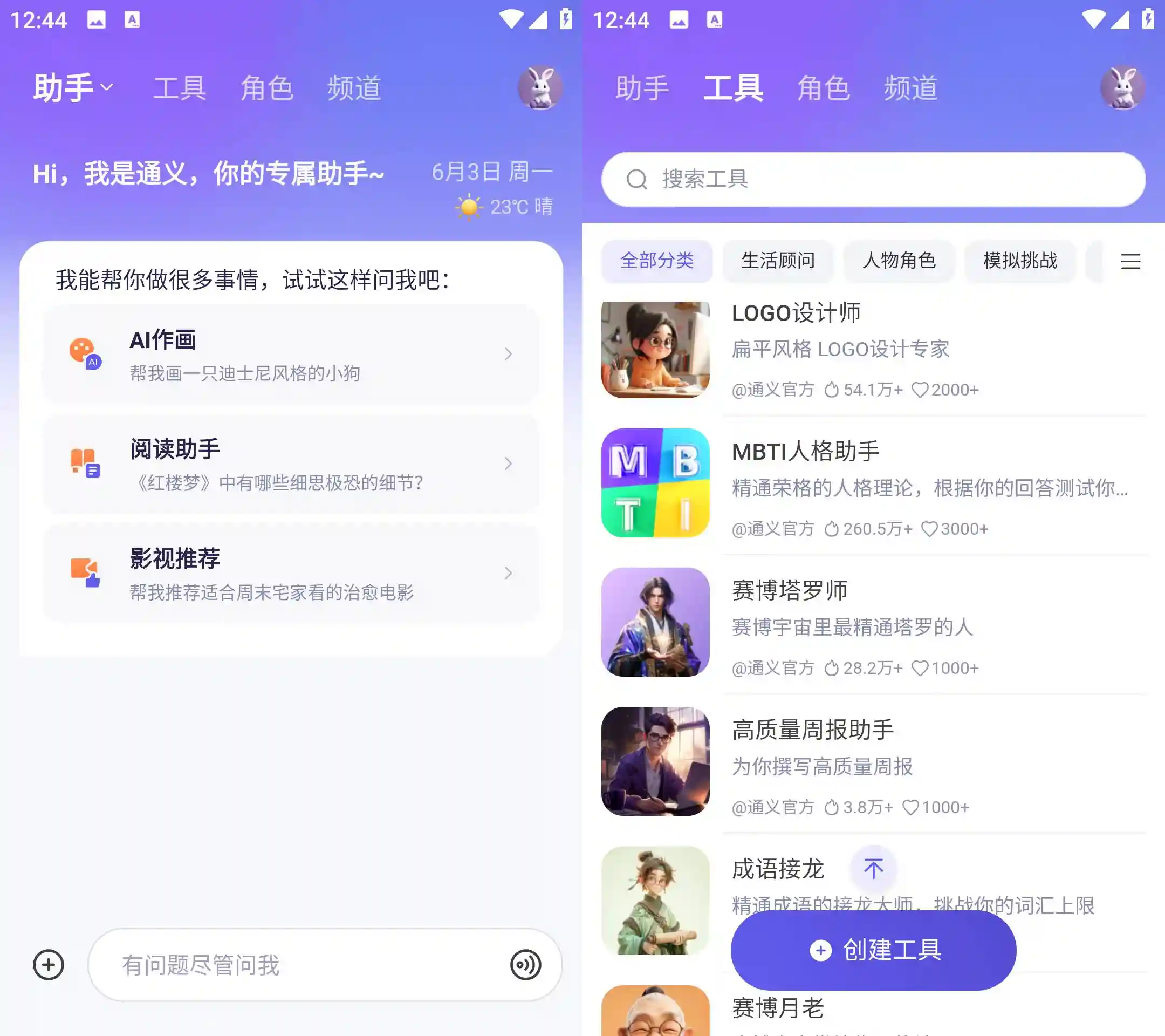 Android 通义千问 v3.45.3 全能AI助手