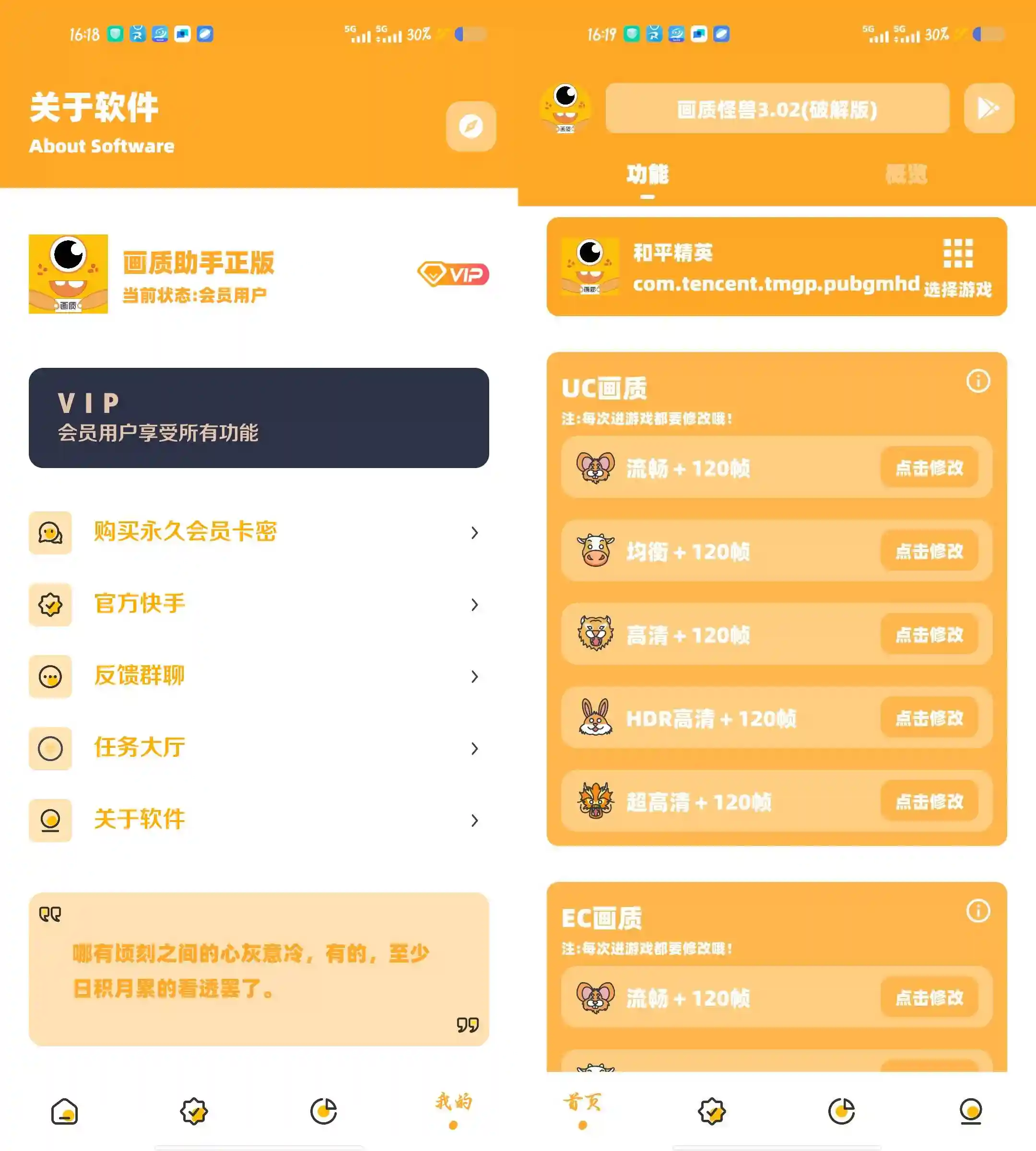 Android 画质怪兽 v3.02 吃鸡画质解锁会员版