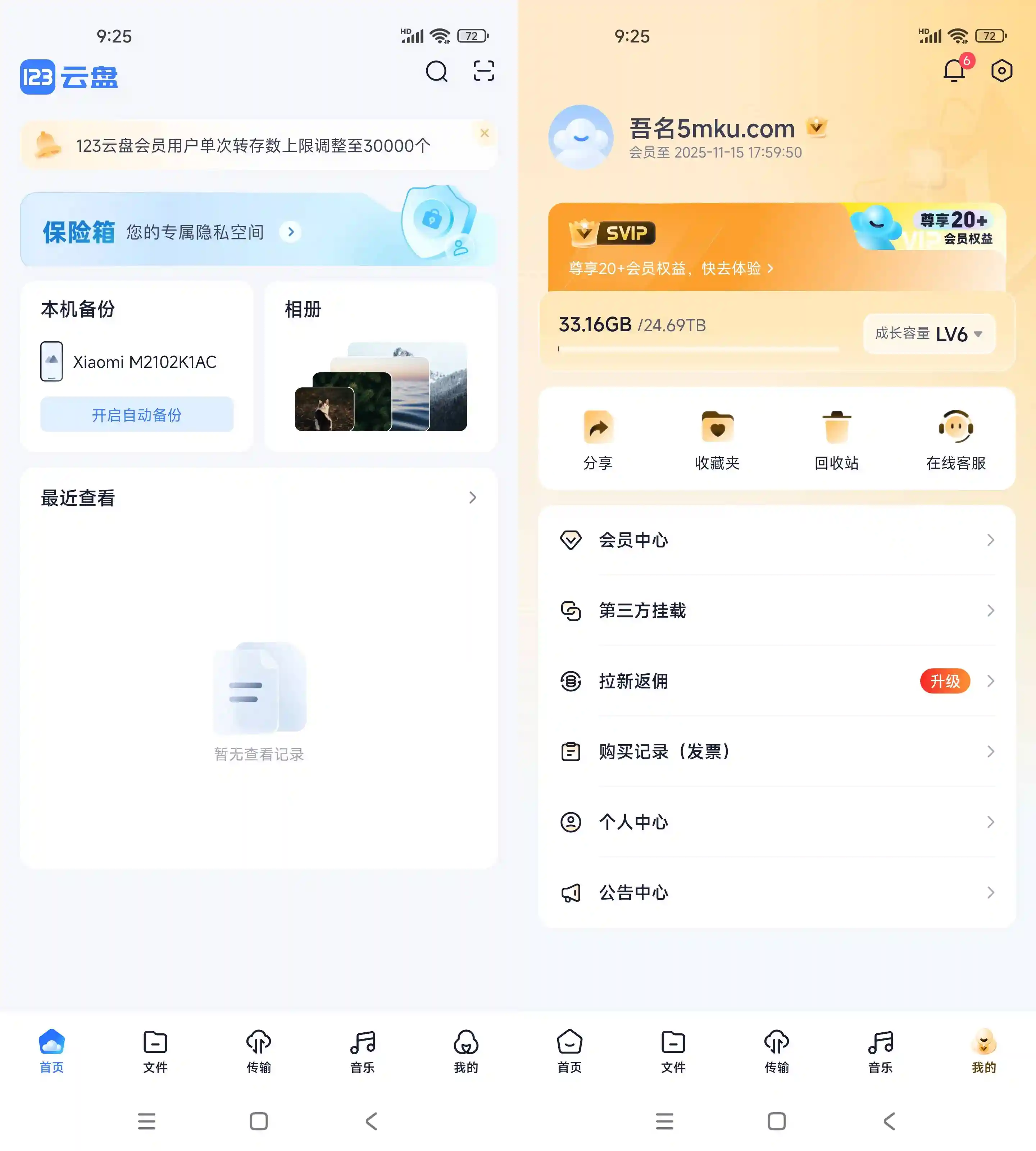Android 123云盘 v2.5.7 去广告解锁会员版