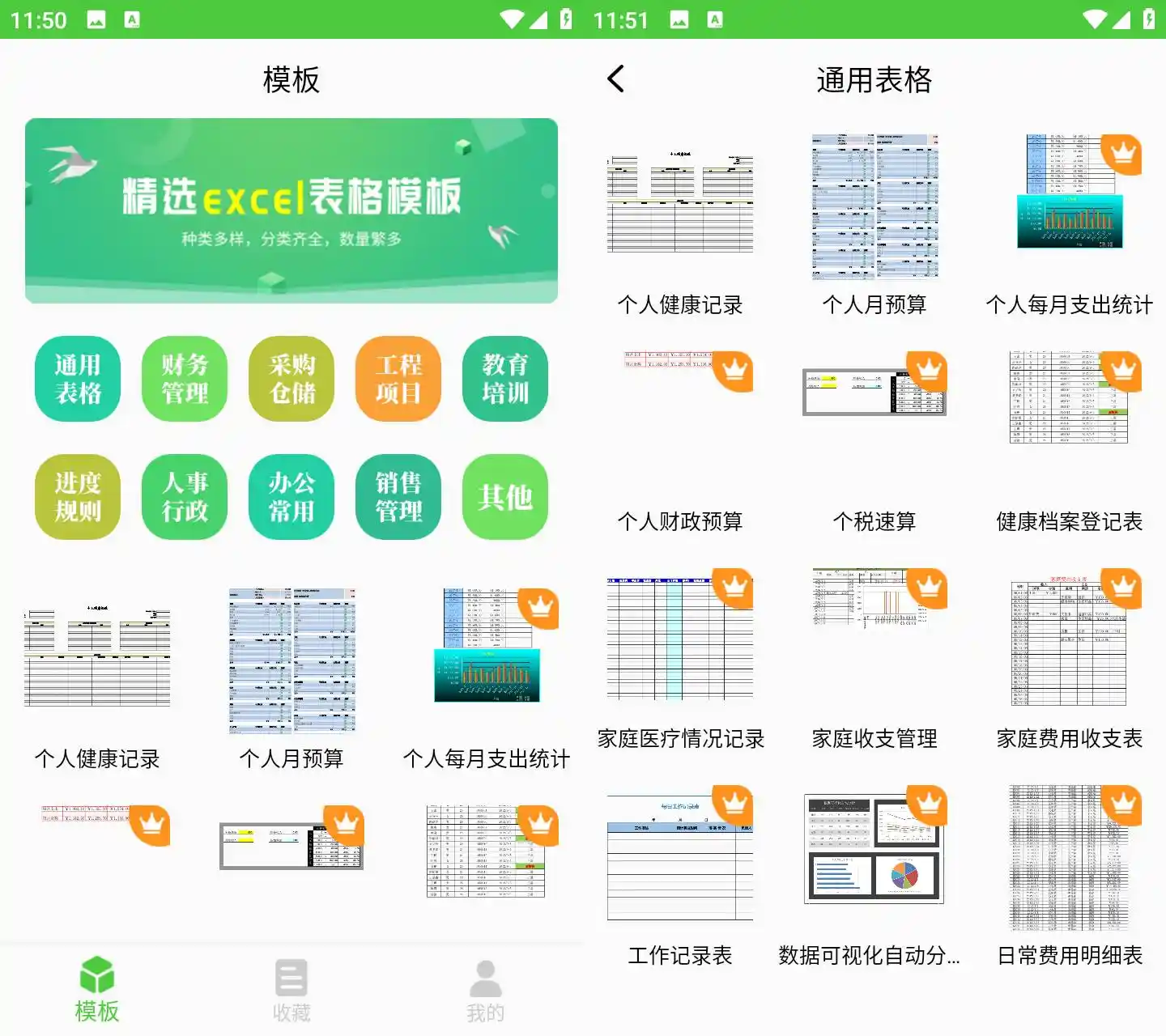 Android 表格制作 v24.06.14 登录解锁高级版