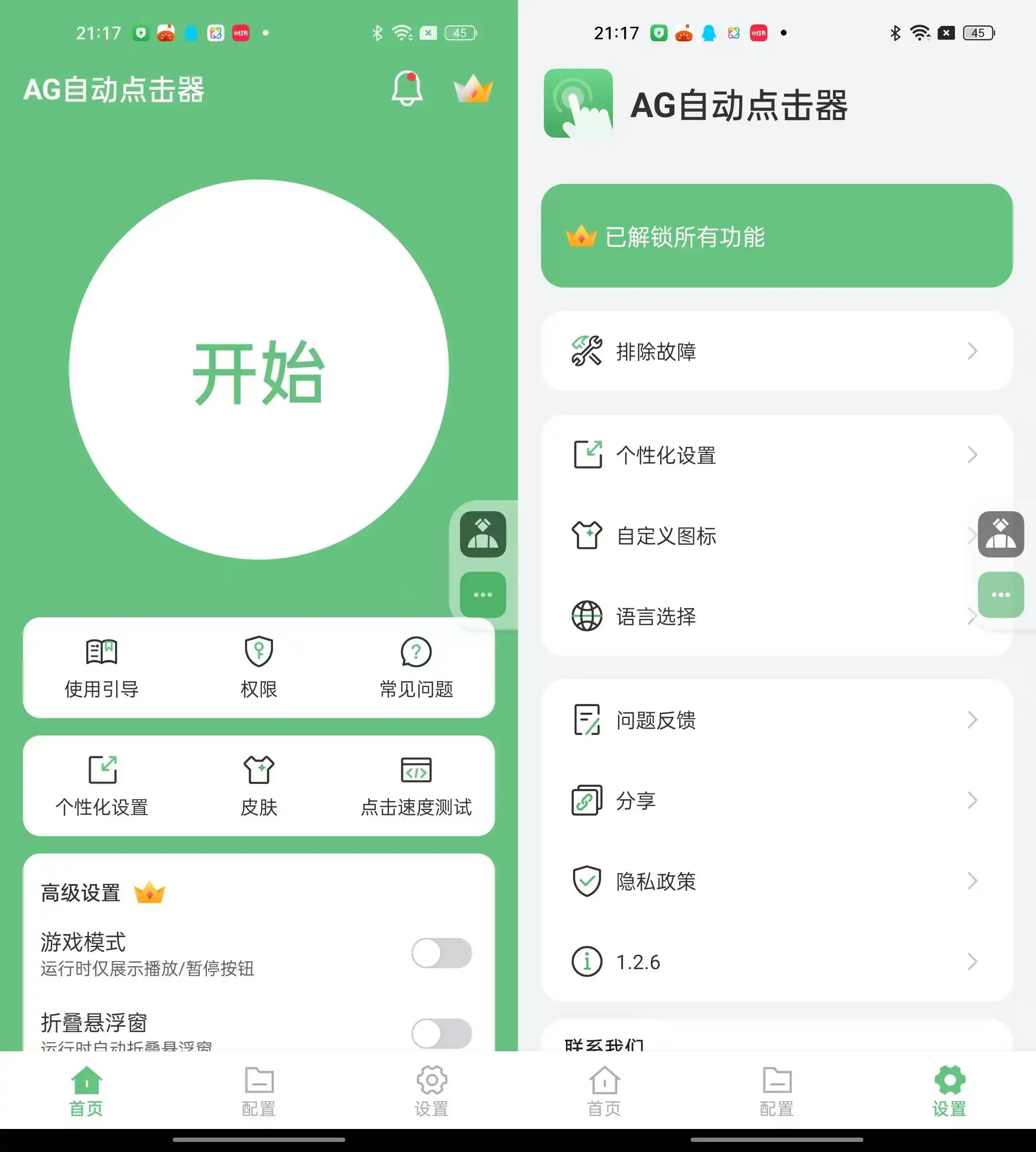 Android AG自动点击器 v1.3.9 解锁高级版