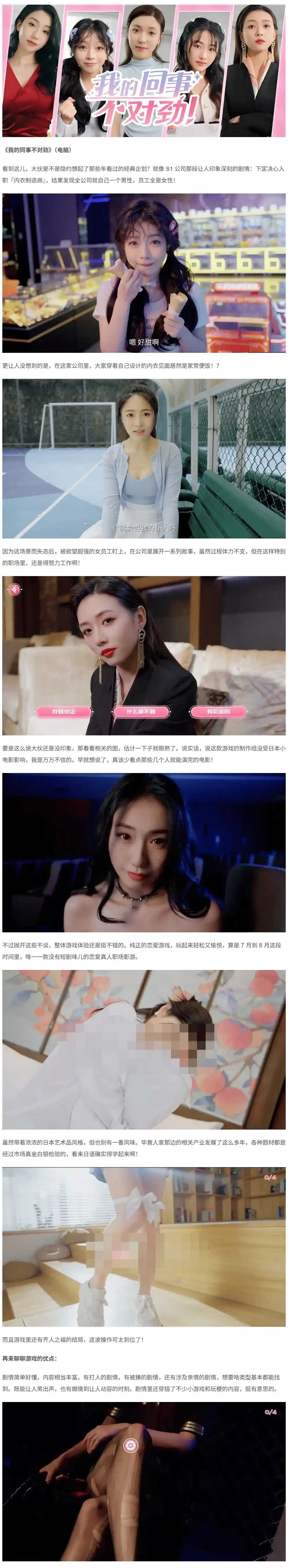 《我的同事不对劲》50GB大小，5位女主角！适合老司机偷偷玩