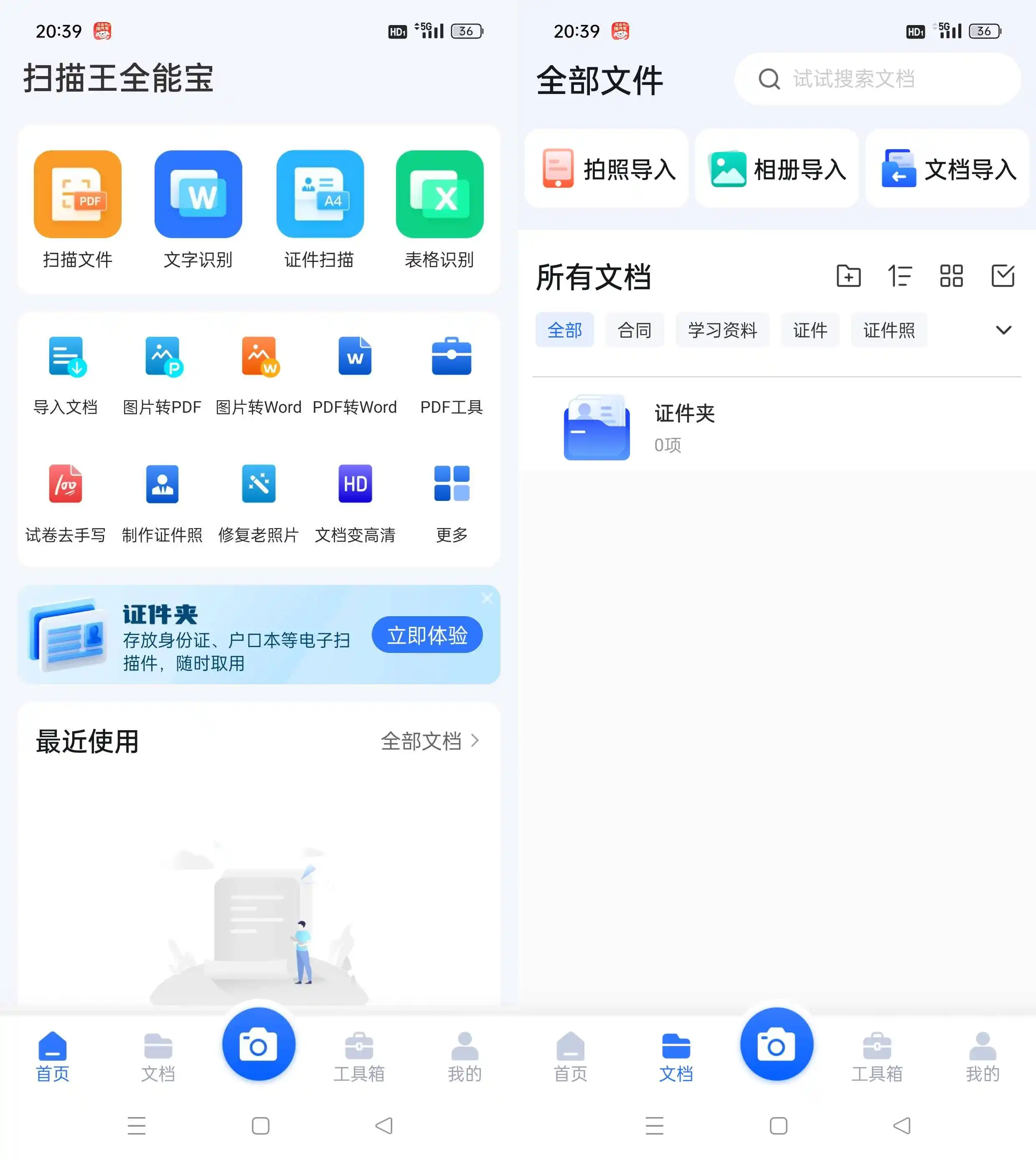 Android 扫描王全能宝 v6.8.25 解锁会员版