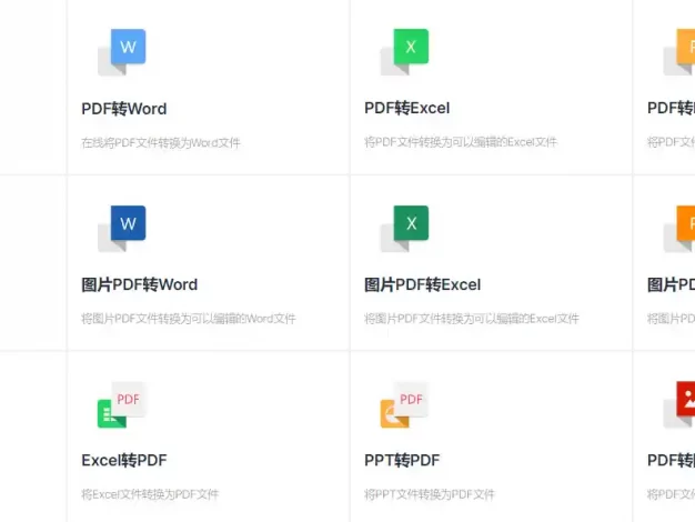 免费PDF在线工具合集 – PDF修改转Word图片