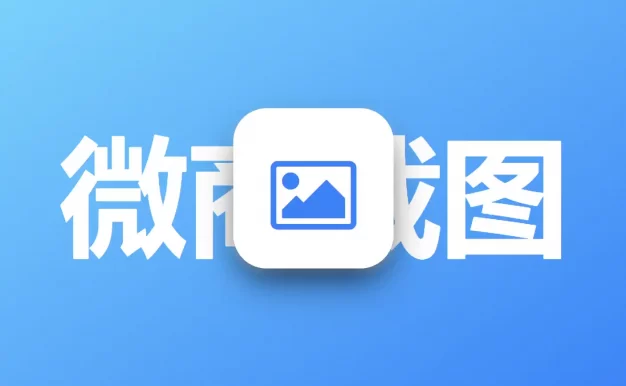 微商截图侠:一键生成逼真的微信和支付宝对话、转账记录、余额等截图,无需复杂的P图技巧,助力微商营销